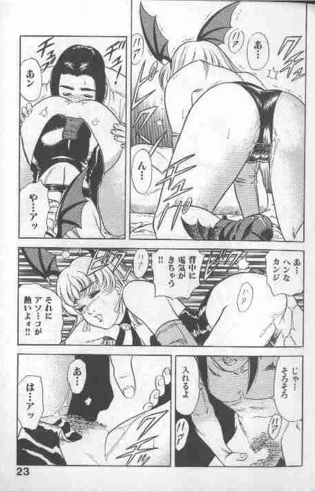 コスプレで炎！！ Page.23