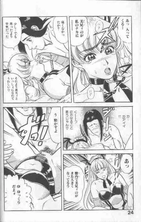 コスプレで炎！！ Page.24