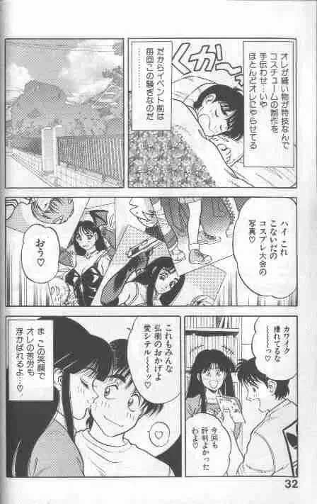 コスプレで炎！！ Page.32