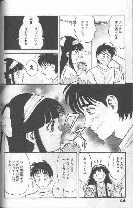 コスプレで炎！！ Page.44