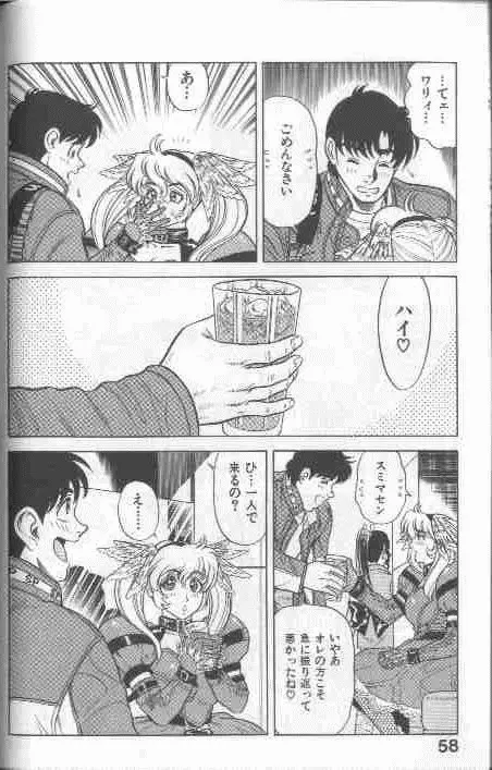 コスプレで炎！！ Page.58