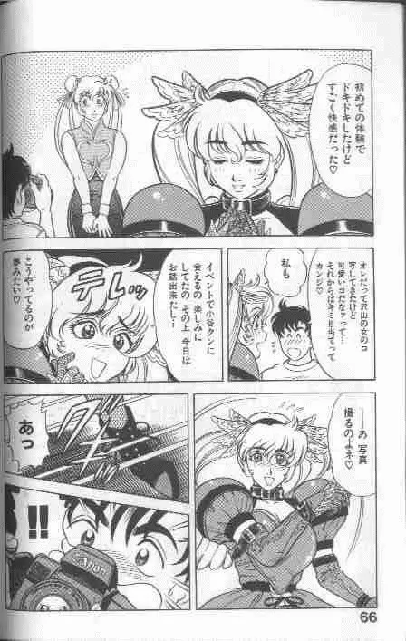 コスプレで炎！！ Page.66