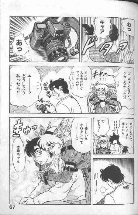 コスプレで炎！！ Page.67