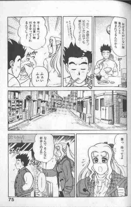 コスプレで炎！！ Page.75