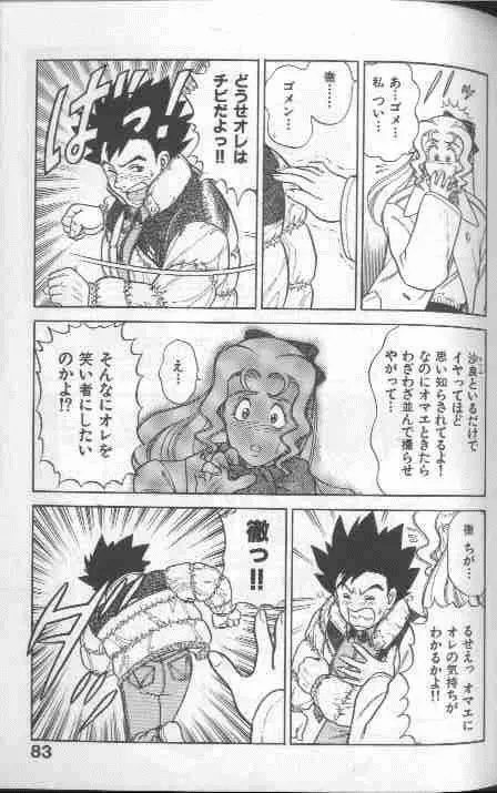 コスプレで炎！！ Page.83