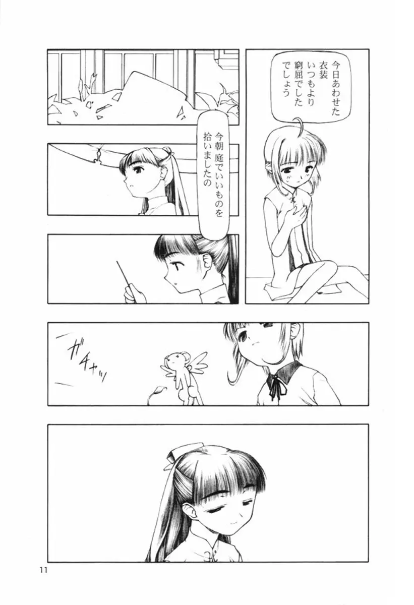 持たざるものが持つこと Page.10