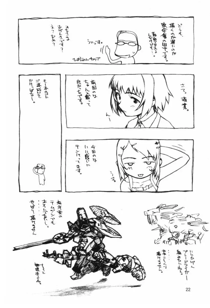 持たざるものが持つこと Page.21