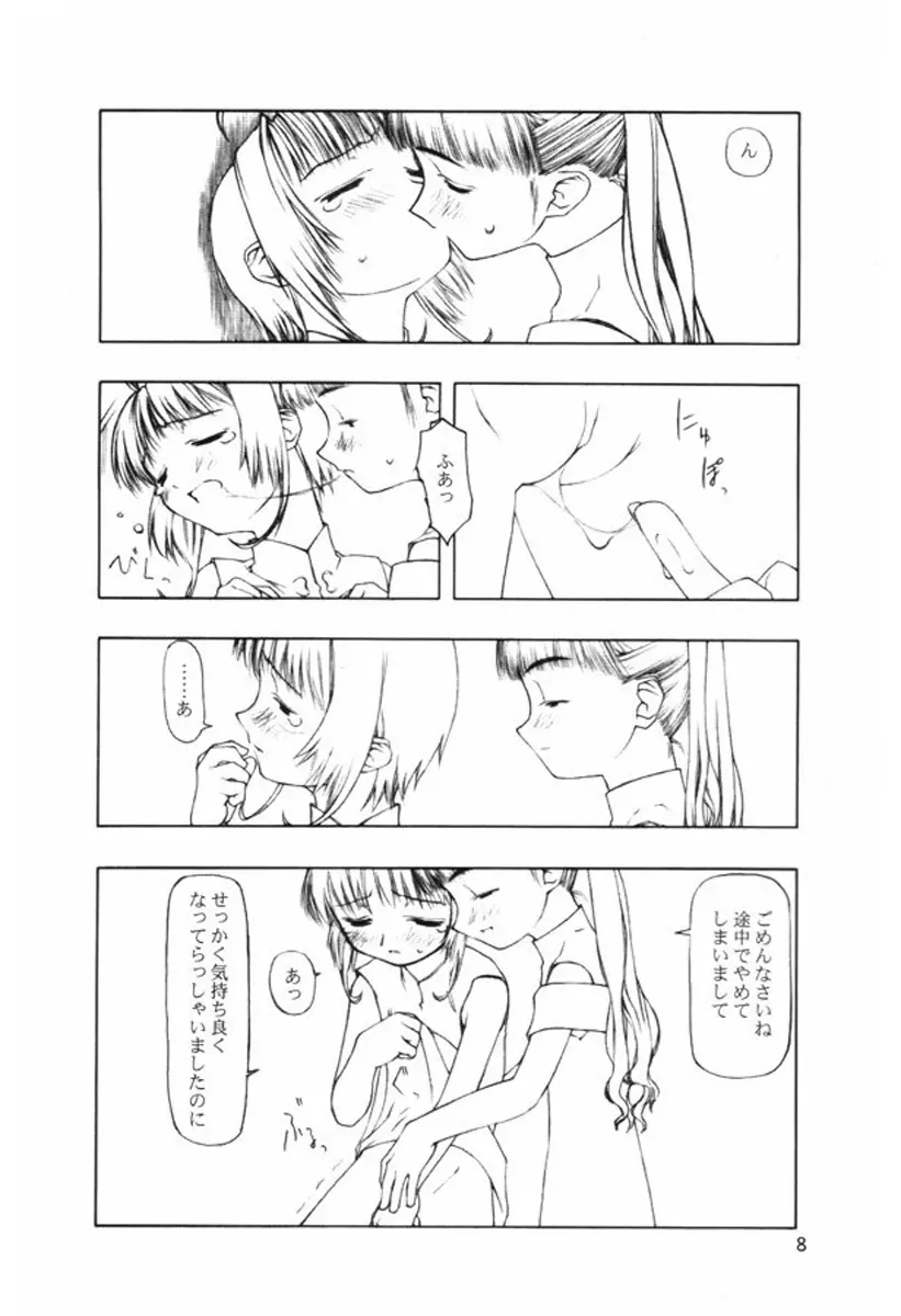 持たざるものが持つこと Page.7