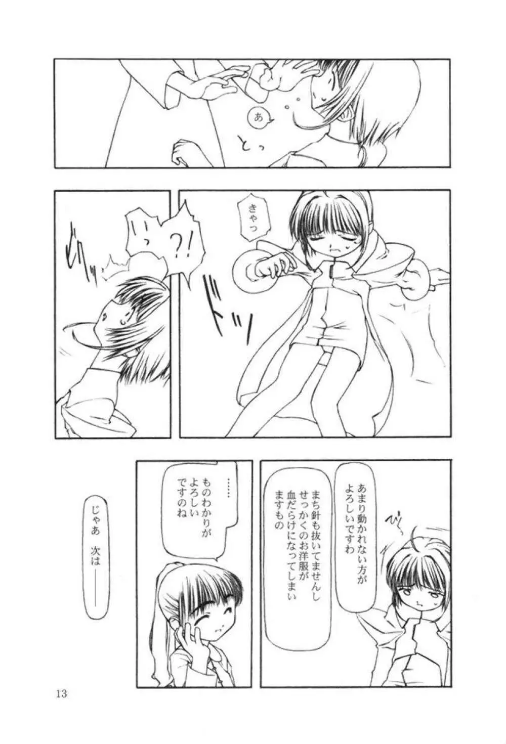 持てる者持たざる者 Page.12