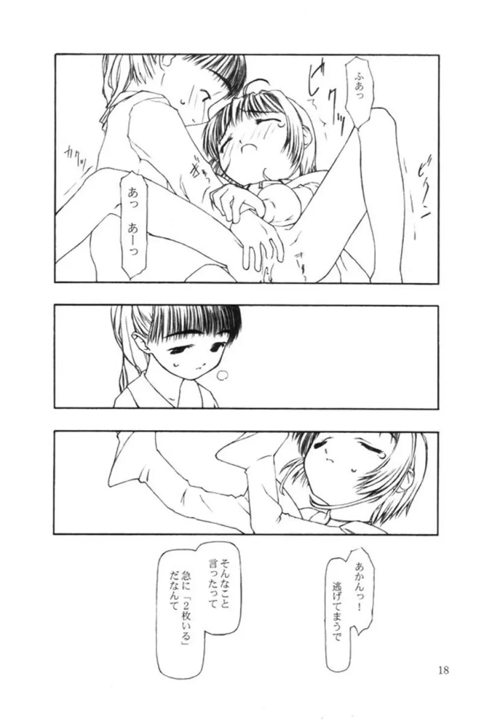 持てる者持たざる者 Page.17