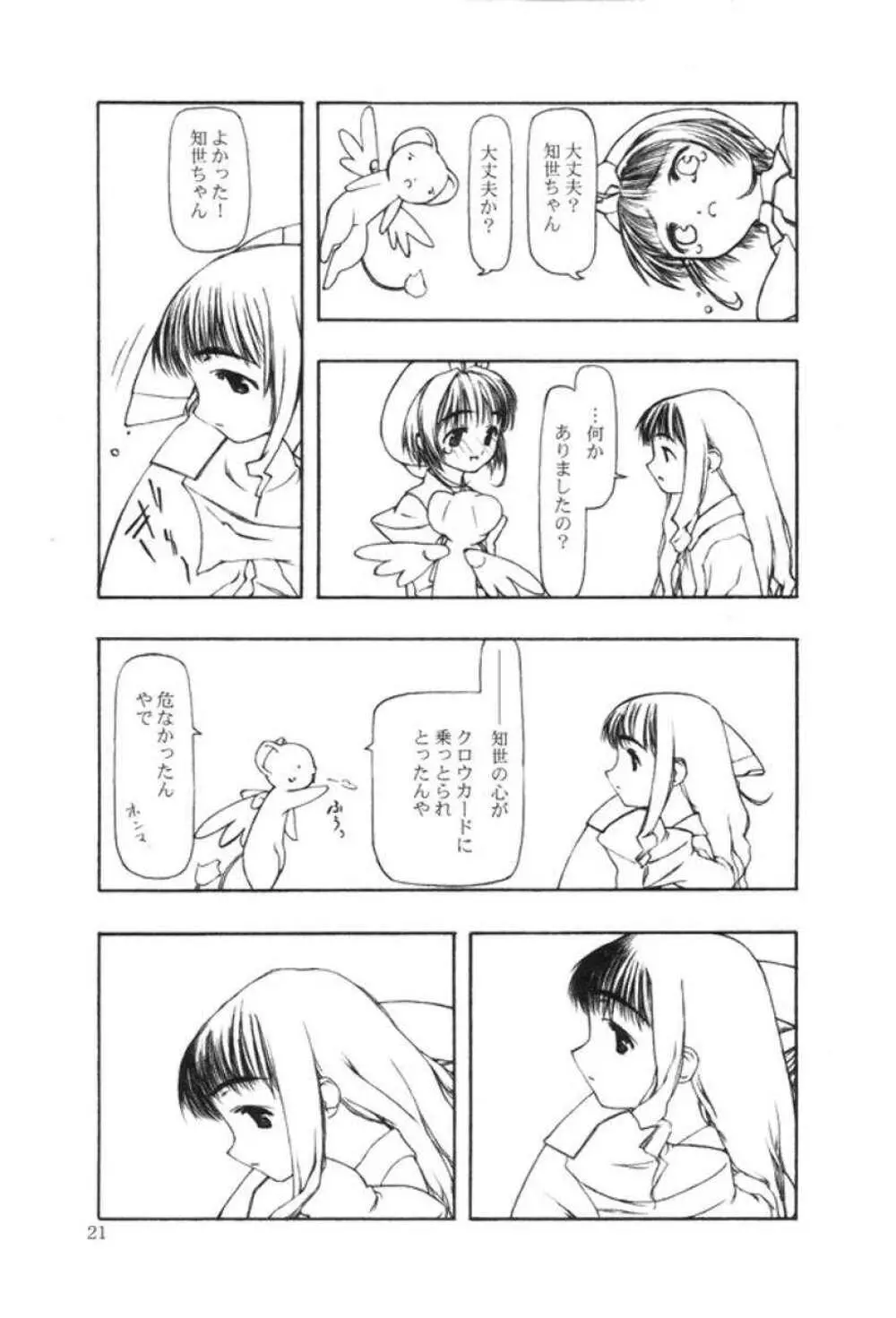 持てる者持たざる者 Page.20