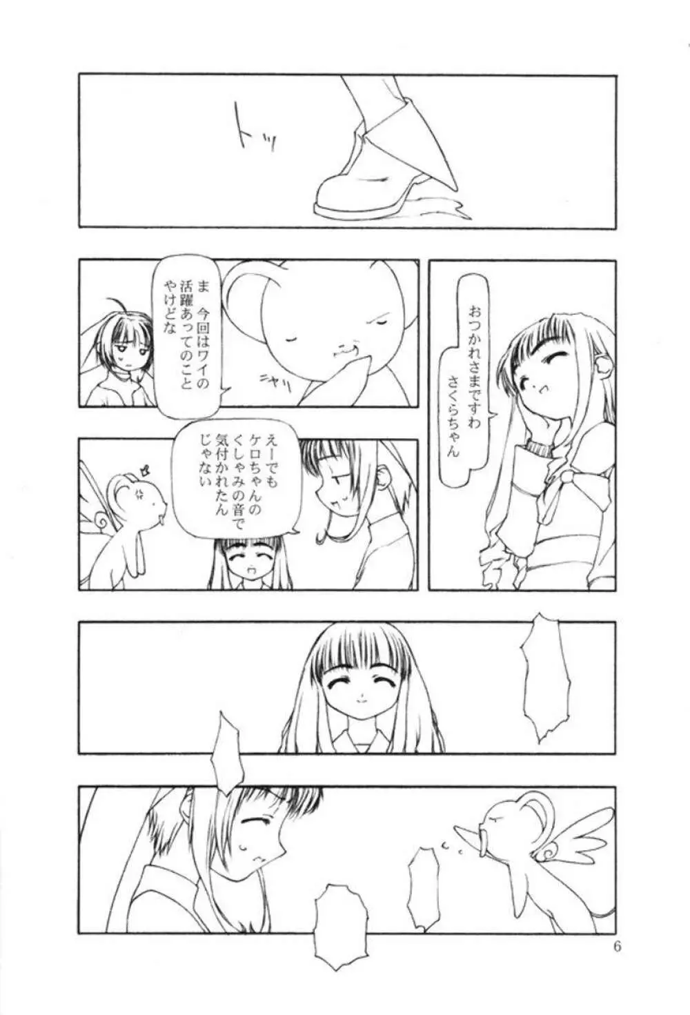 持てる者持たざる者 Page.5