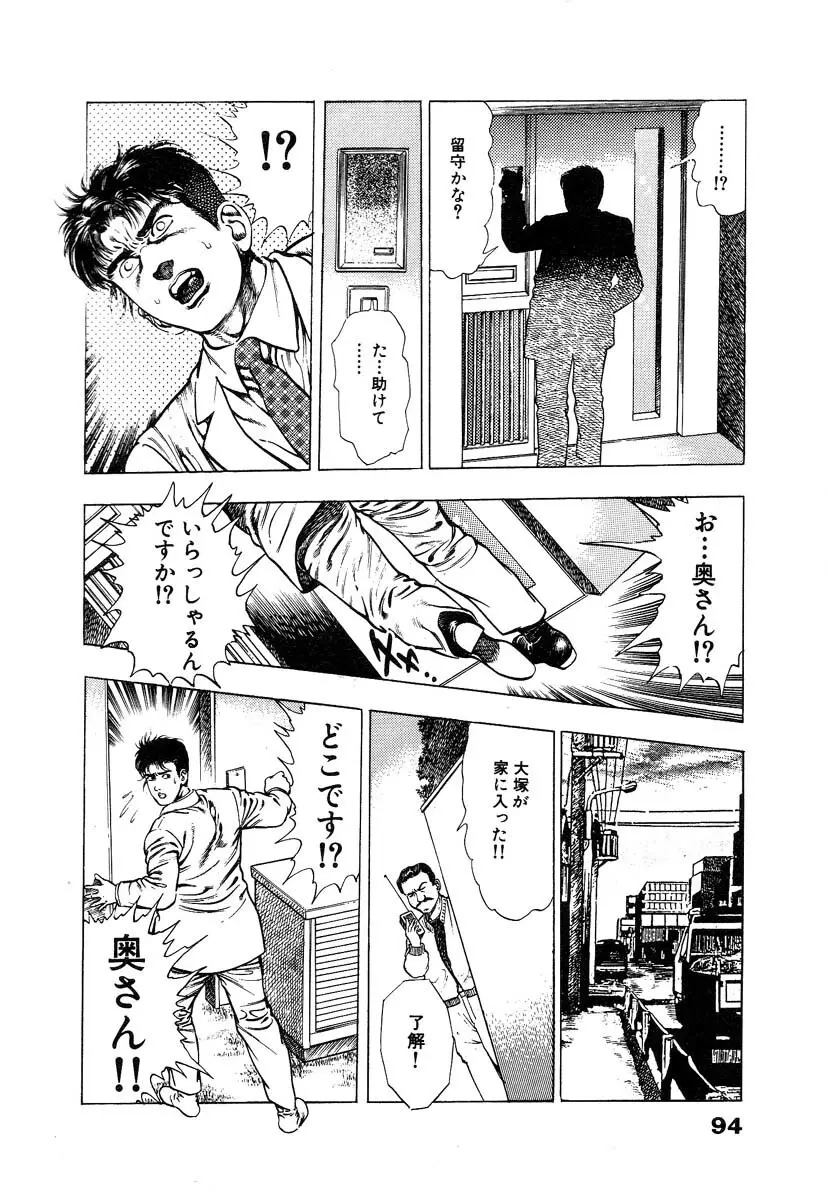 略奪都市 1 Page.100