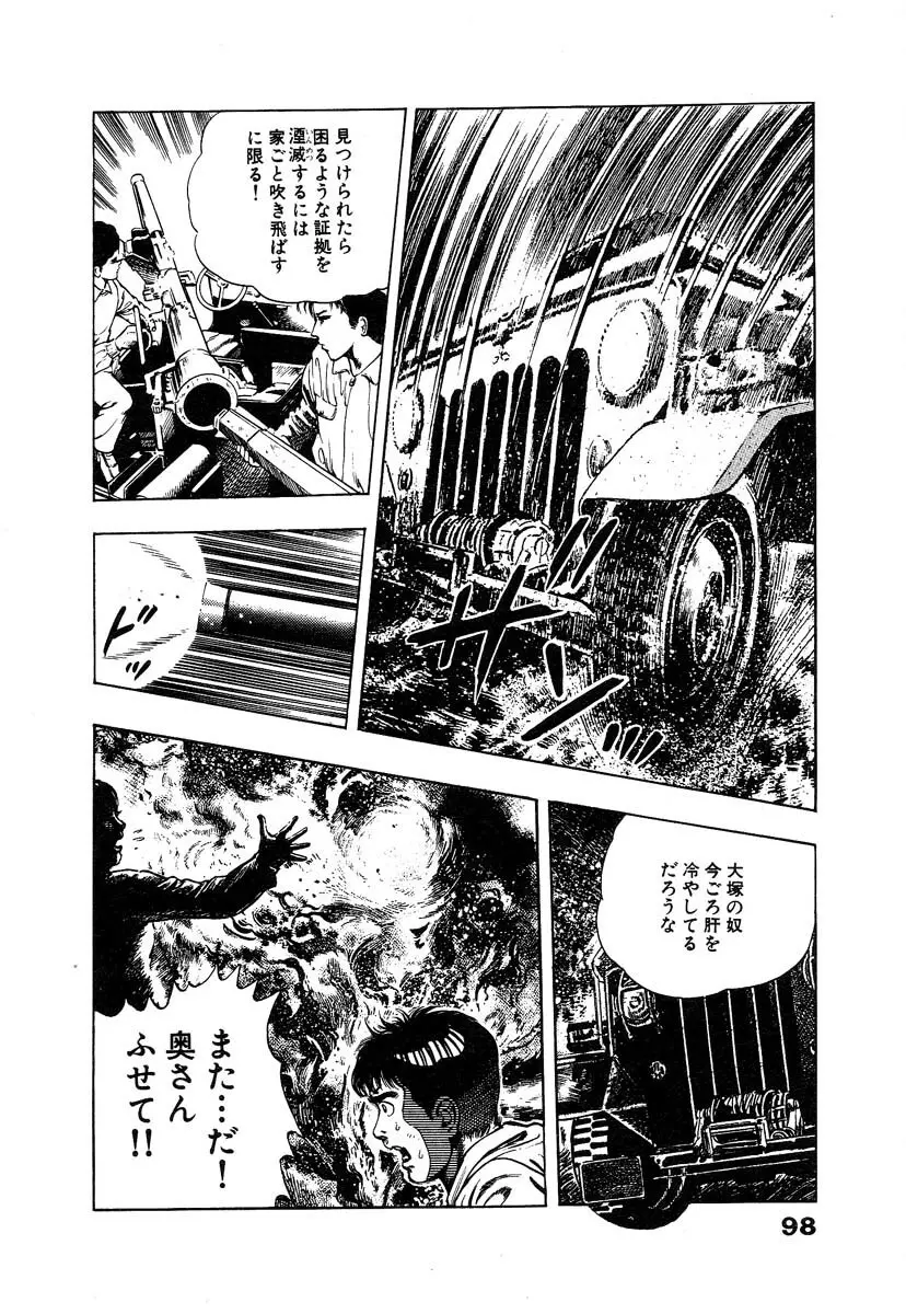 略奪都市 1 Page.104