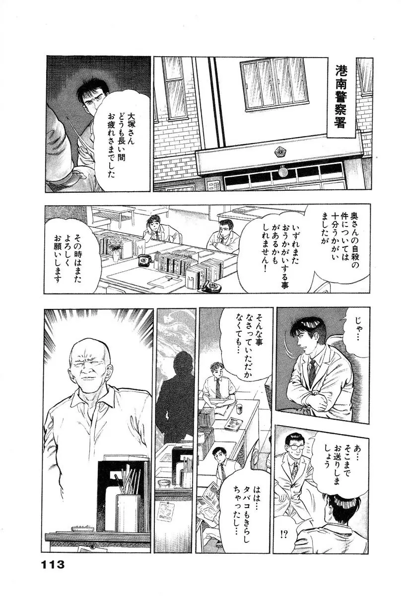 略奪都市 1 Page.119