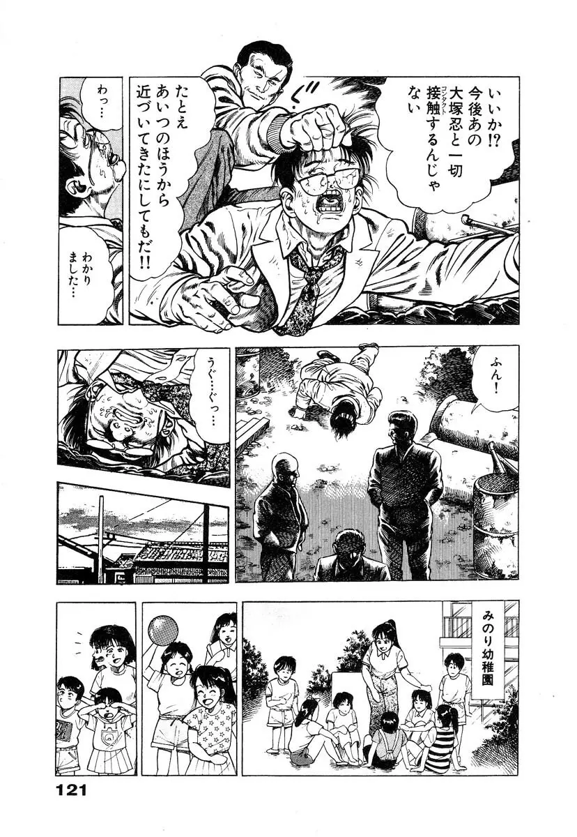 略奪都市 1 Page.127