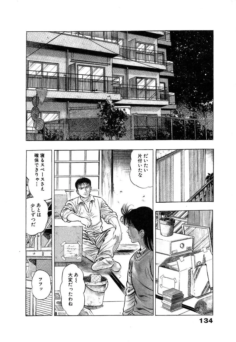 略奪都市 1 Page.140