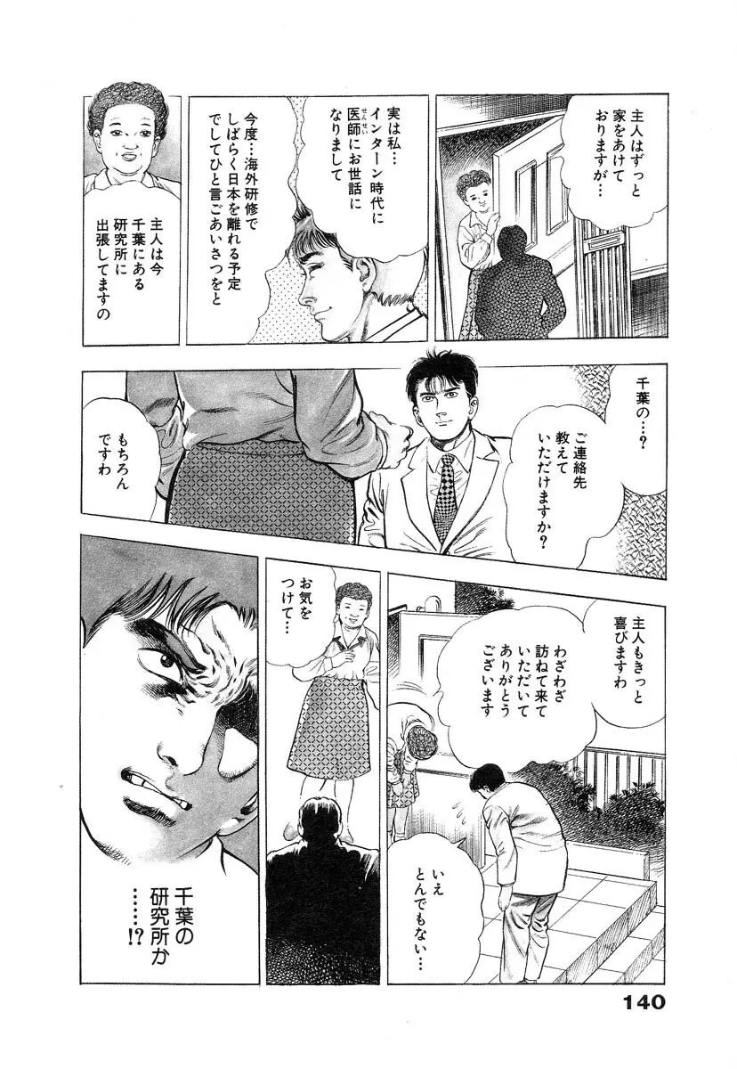 略奪都市 1 Page.146