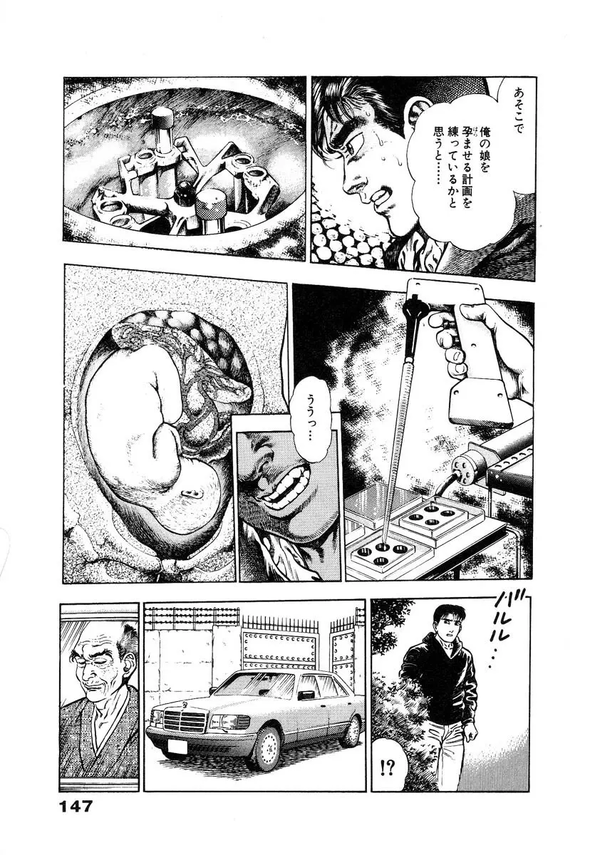 略奪都市 1 Page.153