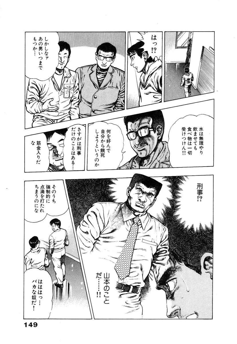 略奪都市 1 Page.155