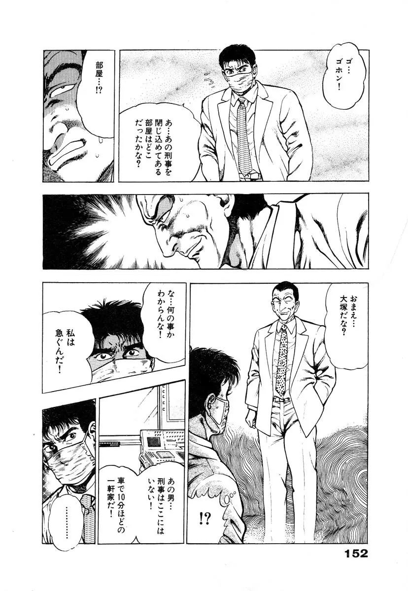 略奪都市 1 Page.158