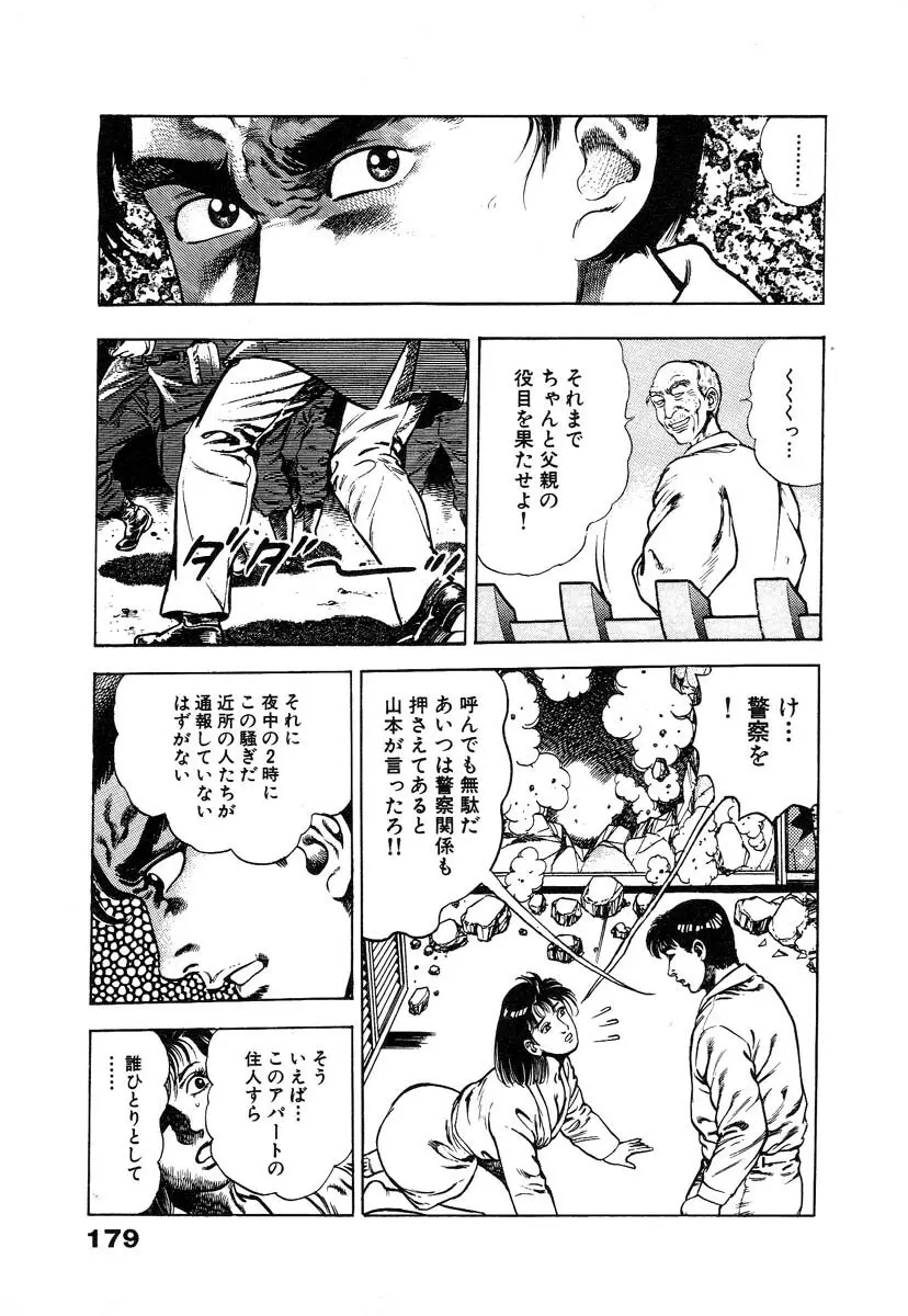 略奪都市 1 Page.185