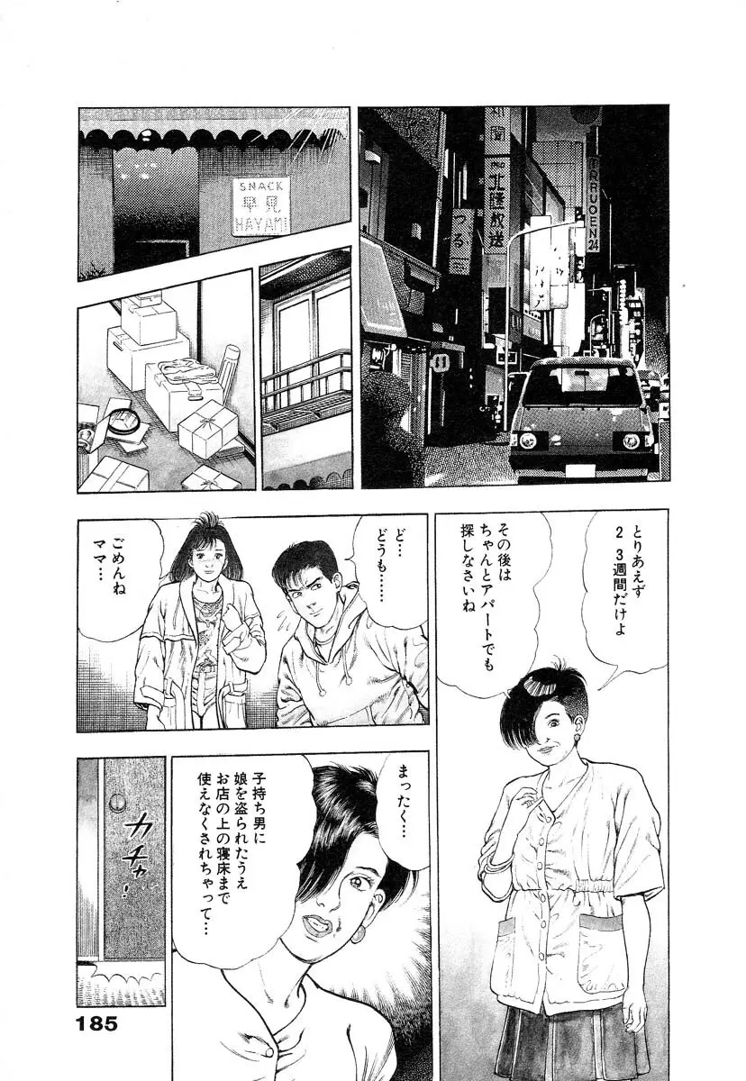 略奪都市 1 Page.190