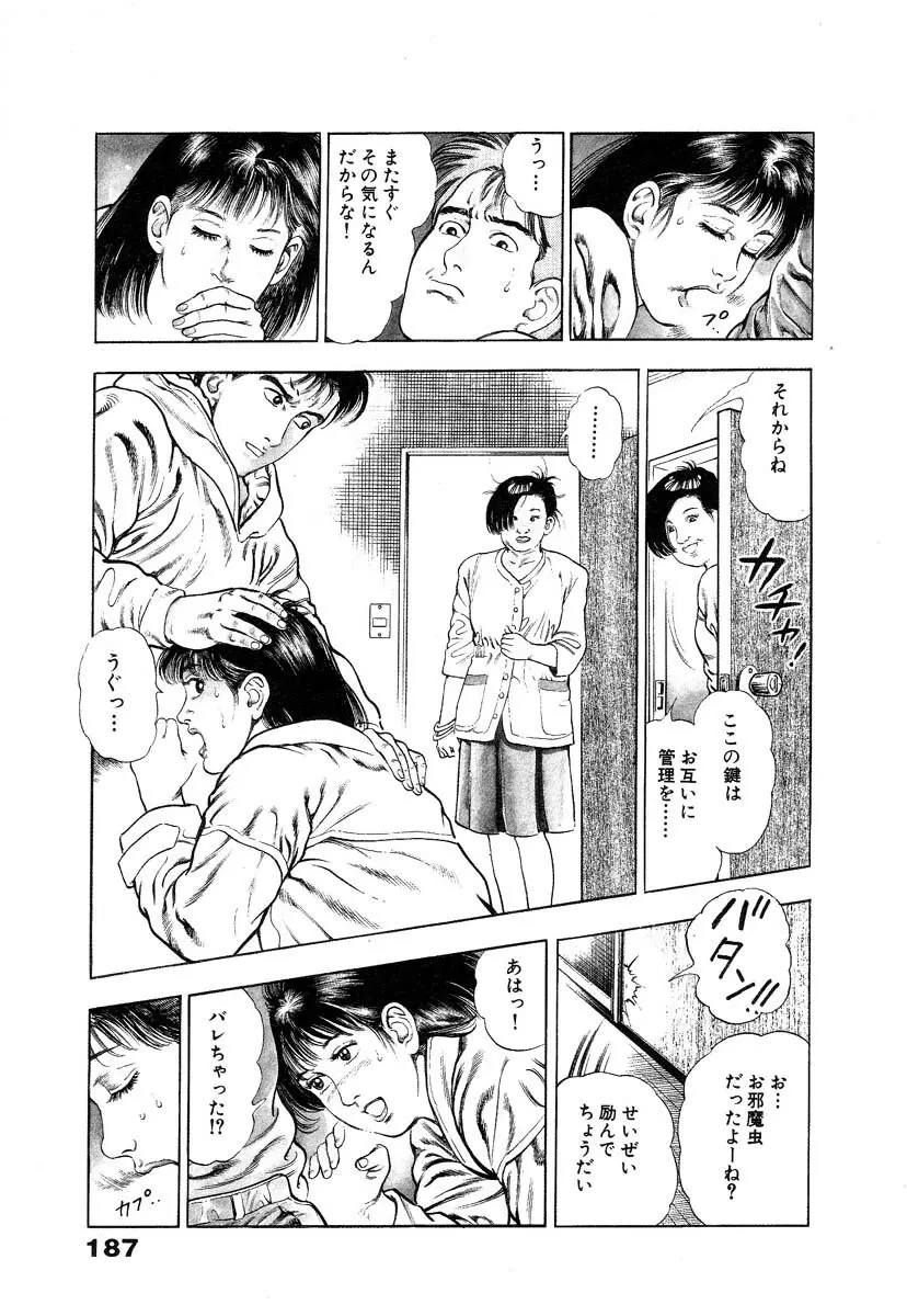 略奪都市 1 Page.192