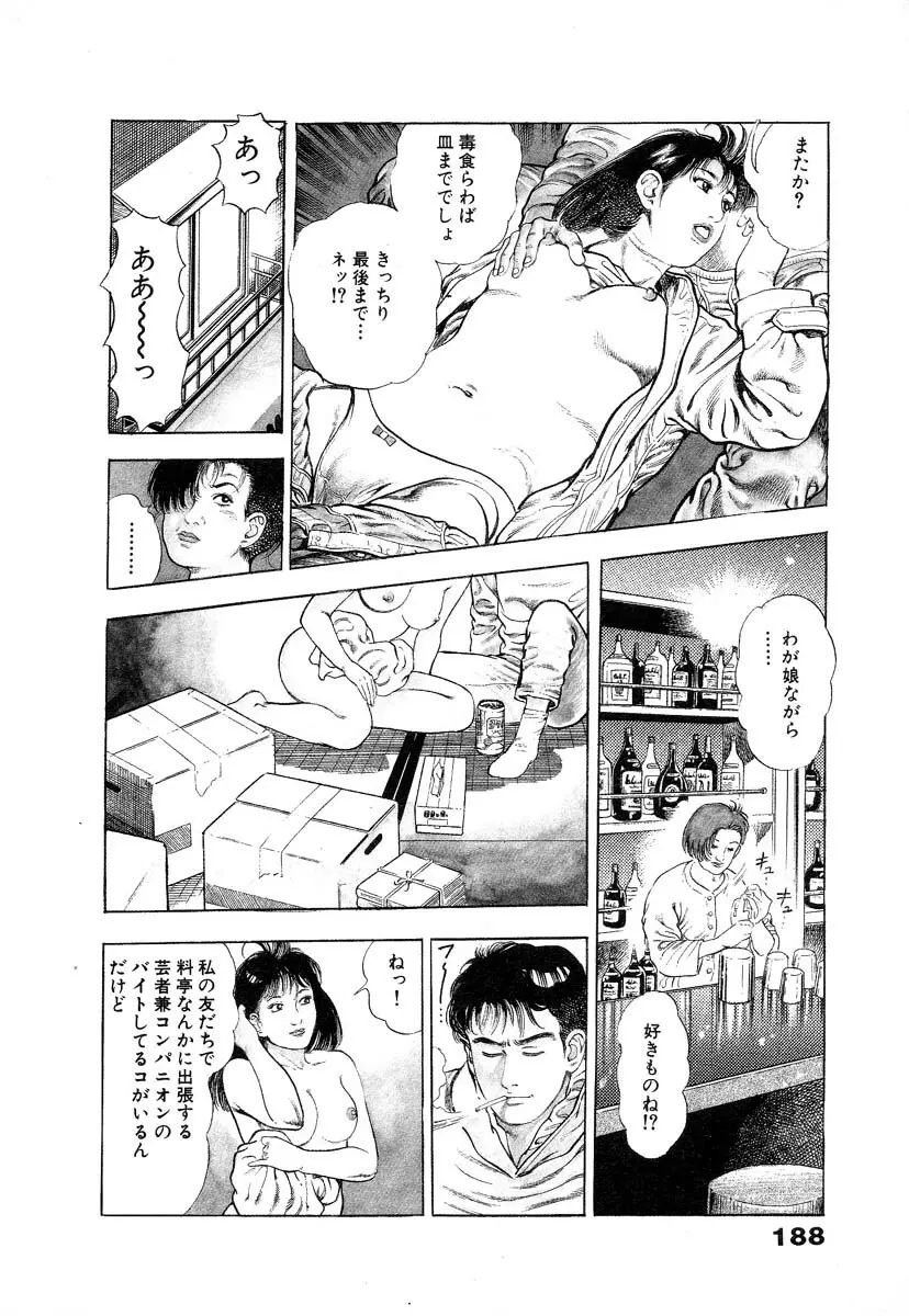 略奪都市 1 Page.193