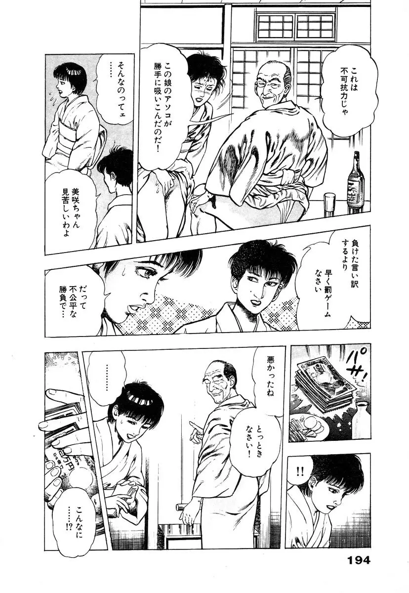 略奪都市 1 Page.199