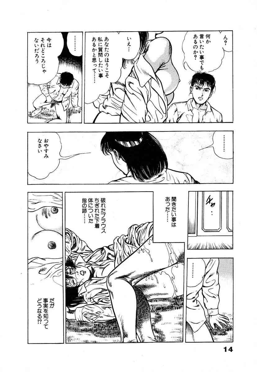 略奪都市 1 Page.20