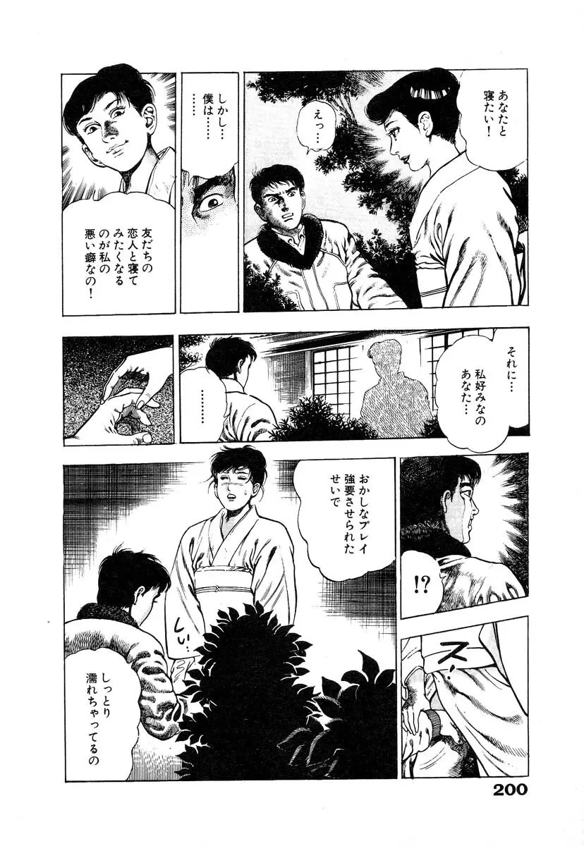 略奪都市 1 Page.205