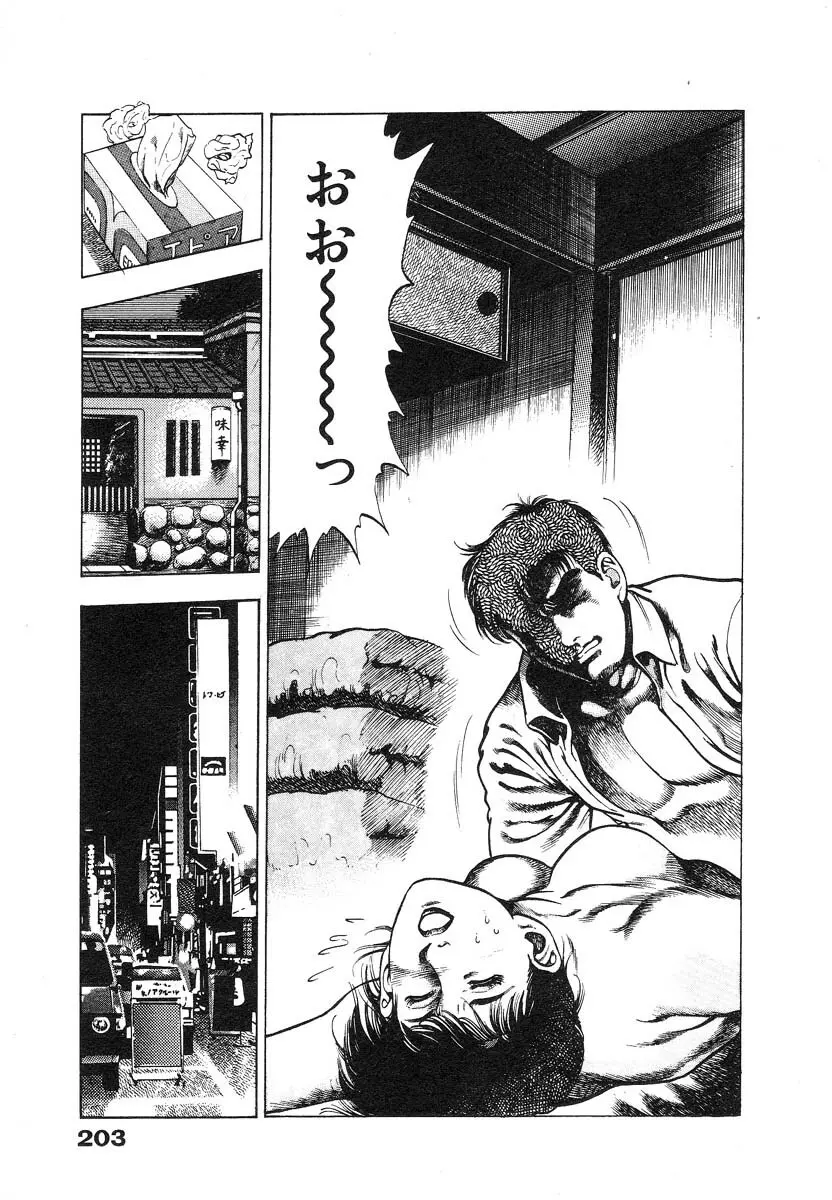 略奪都市 1 Page.208