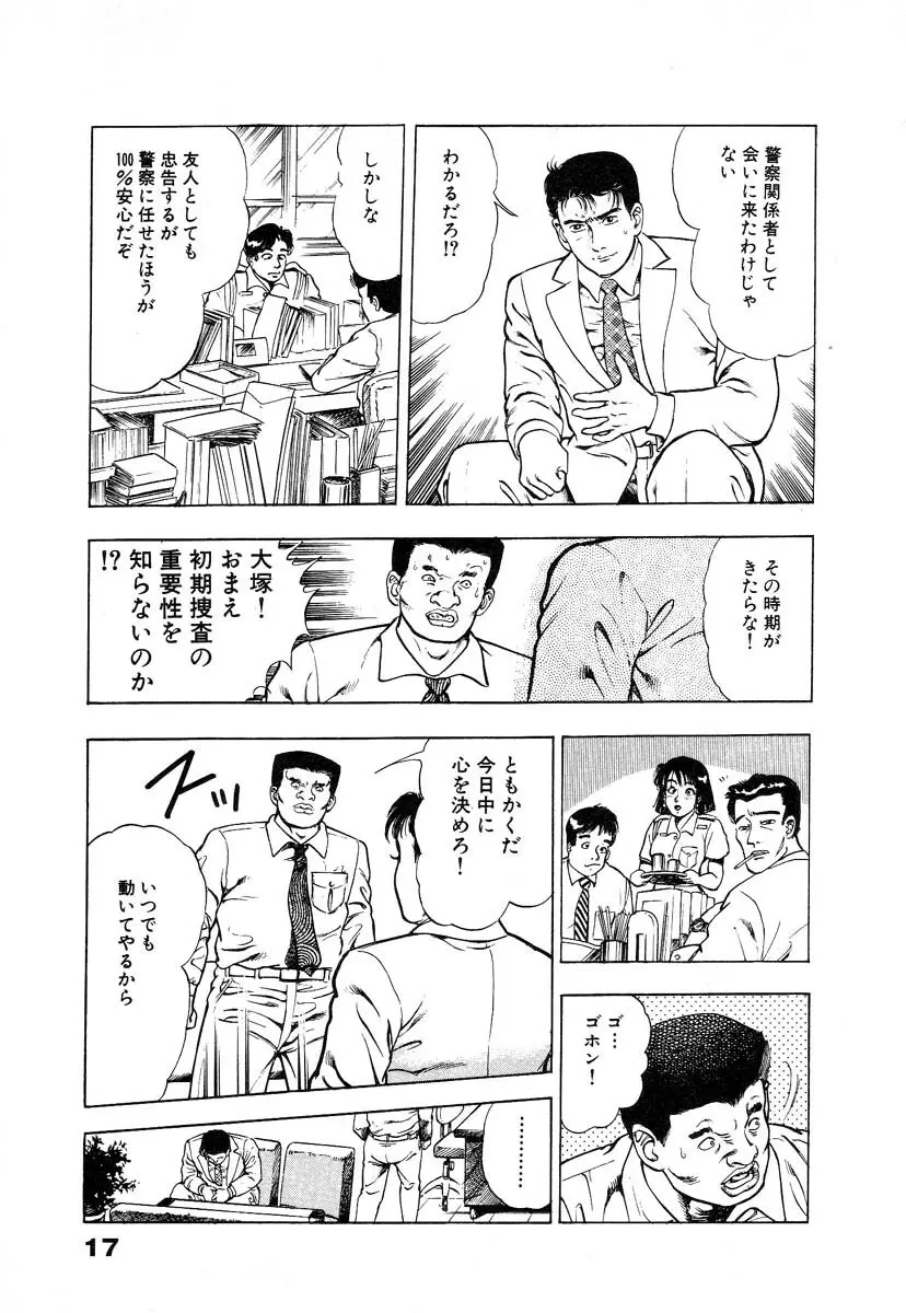 略奪都市 1 Page.23