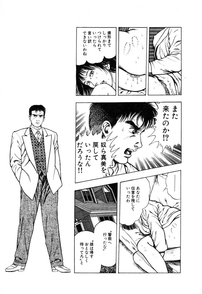 略奪都市 1 Page.27