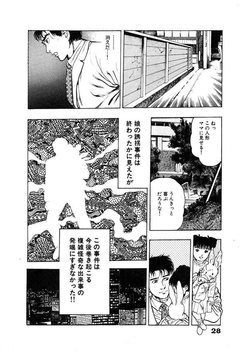 略奪都市 1 Page.34