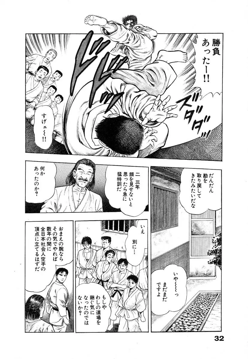 略奪都市 1 Page.38