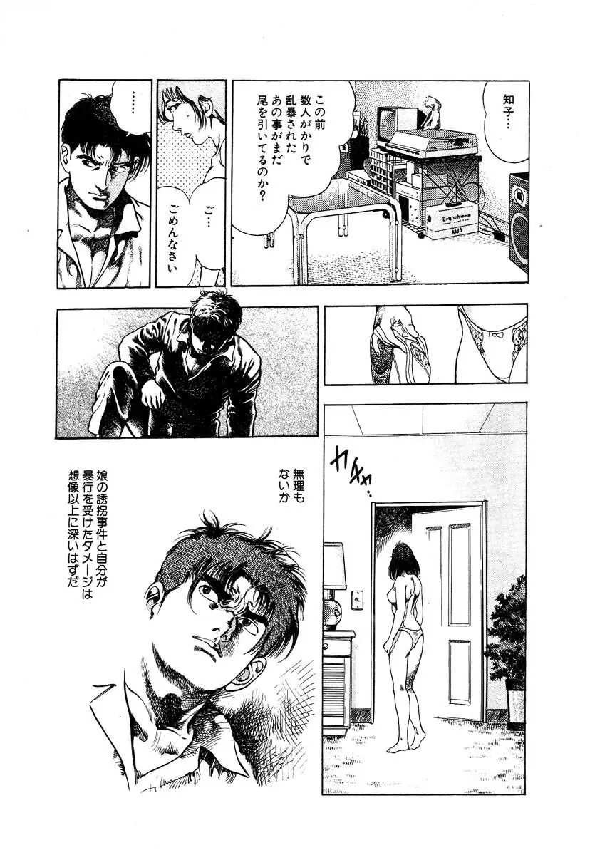 略奪都市 1 Page.43