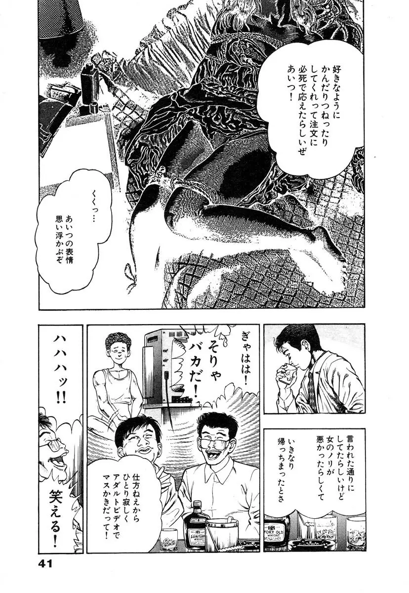 略奪都市 1 Page.47