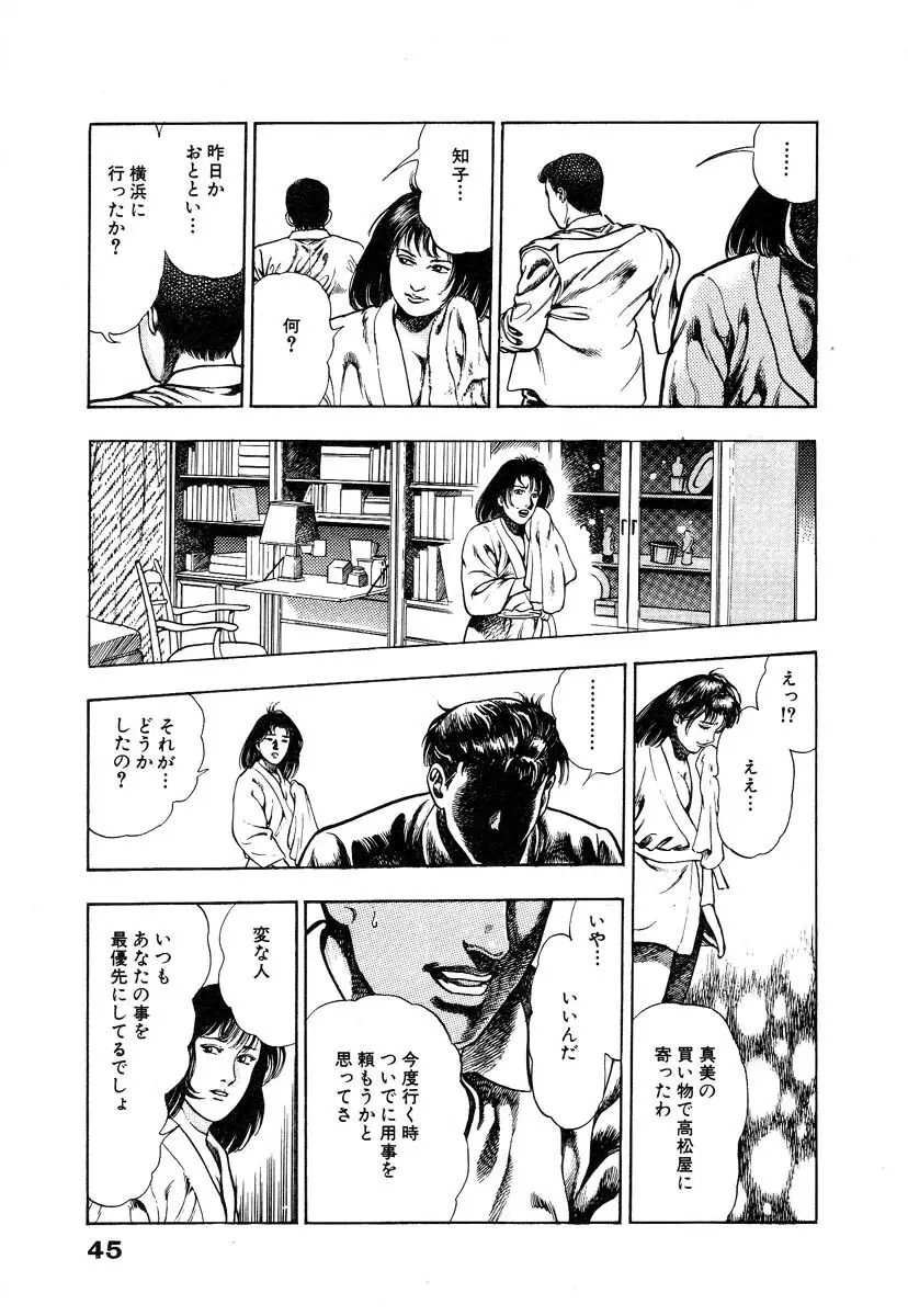 略奪都市 1 Page.51