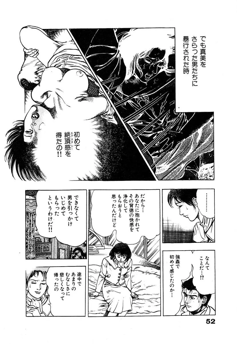 略奪都市 1 Page.58