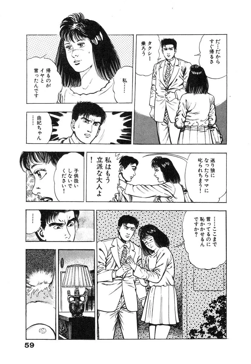 略奪都市 1 Page.65