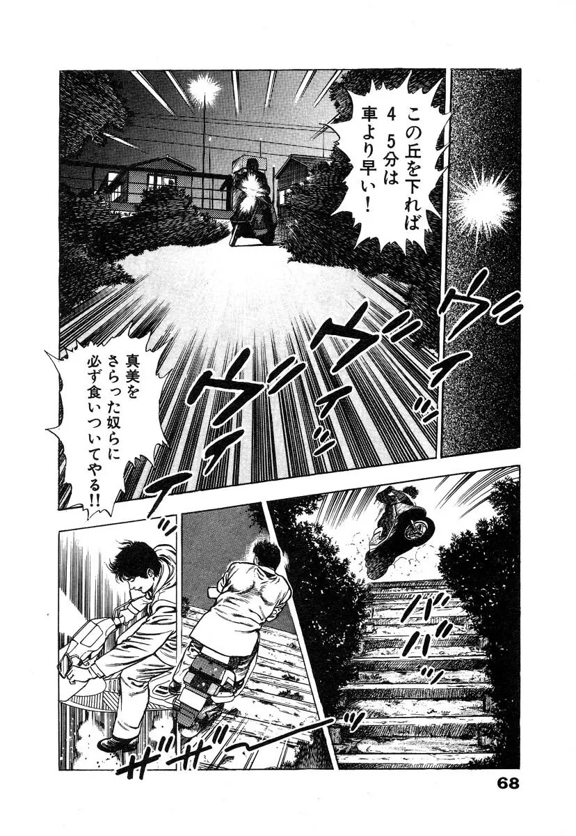 略奪都市 1 Page.74