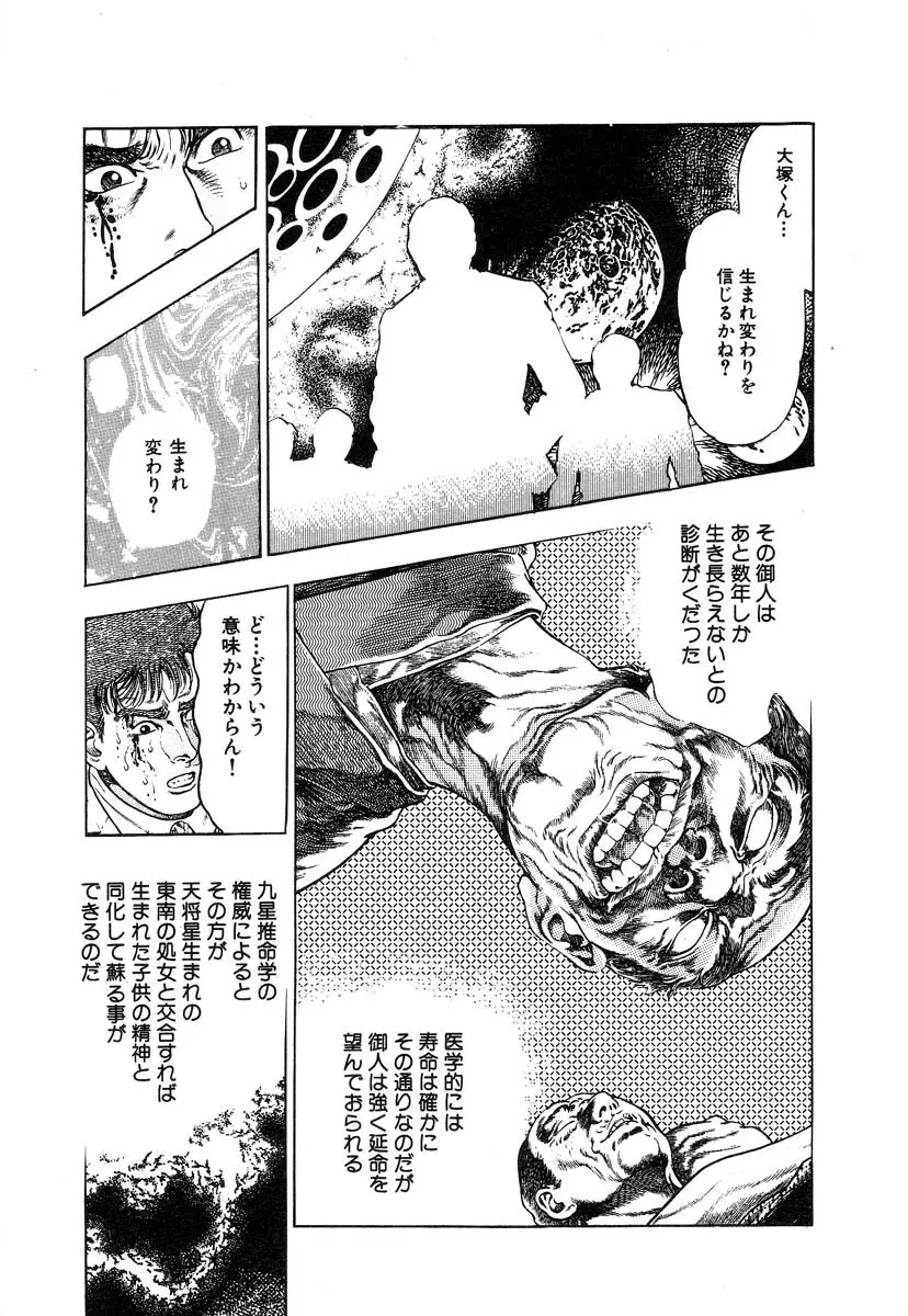 略奪都市 1 Page.79