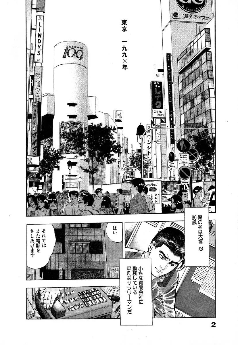 略奪都市 1 Page.8