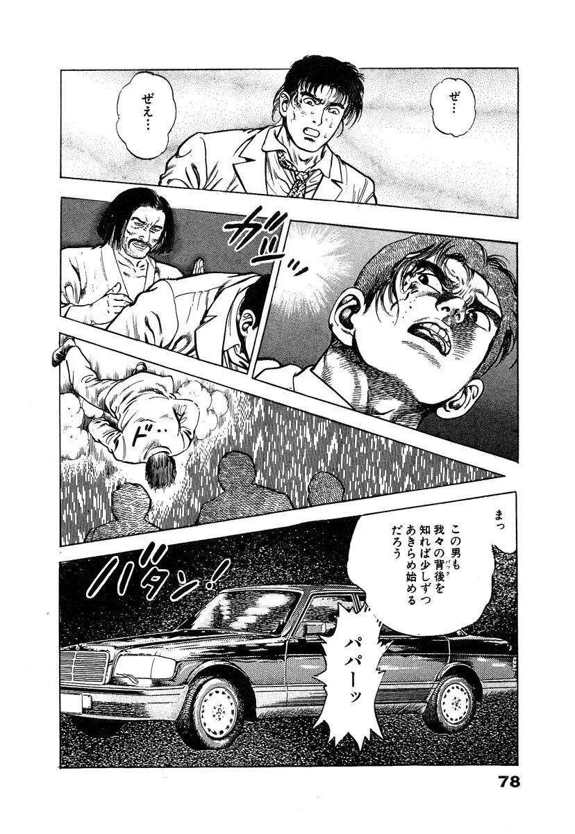 略奪都市 1 Page.84