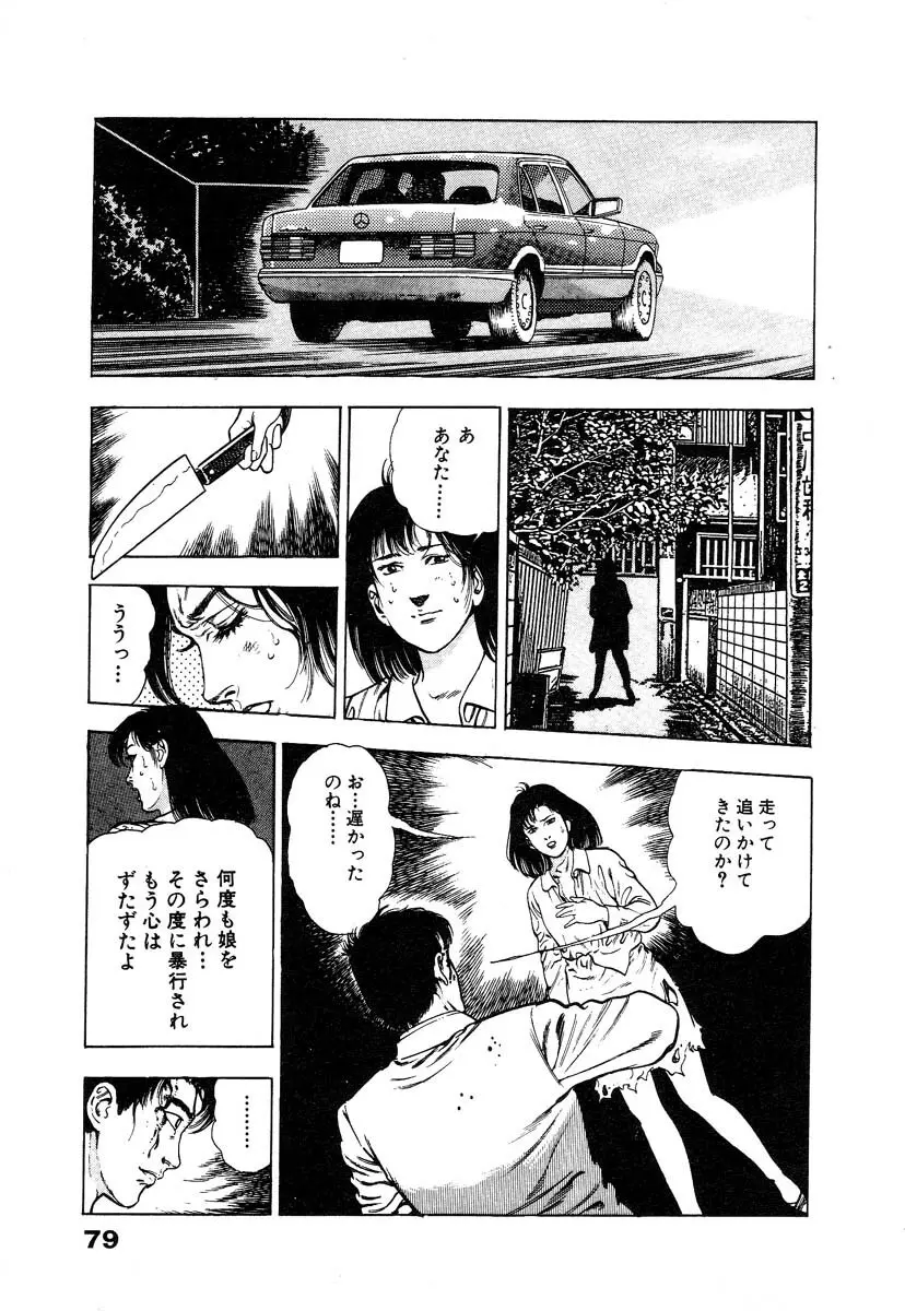 略奪都市 1 Page.85