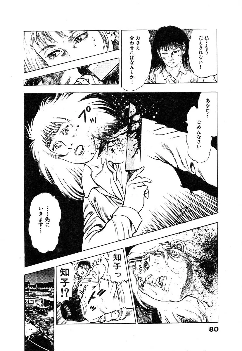 略奪都市 1 Page.86