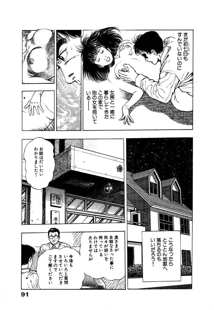 略奪都市 1 Page.97