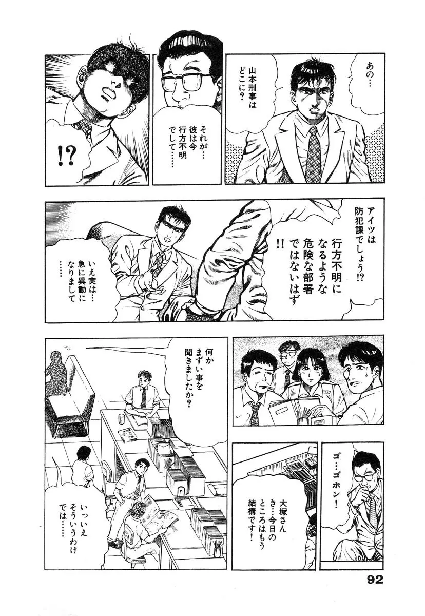 略奪都市 1 Page.98